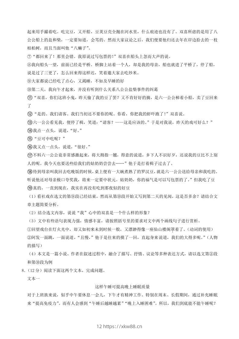 图片[3]-2022-2023学年河南省许昌市禹州市八年级下学期期中语文试题及答案(Word版)-佑学宝学科网