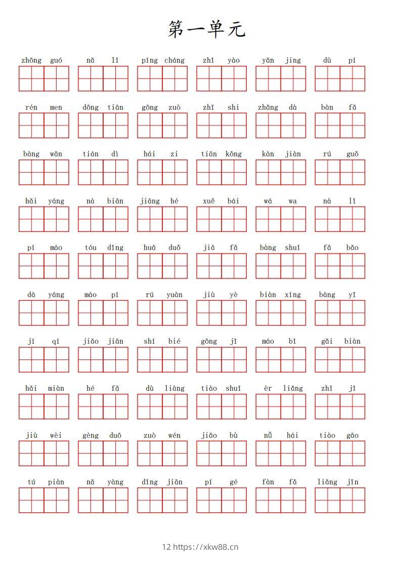 二上语文第一单元生字扩词词语表（看拼音写词语）-佑学宝学科网