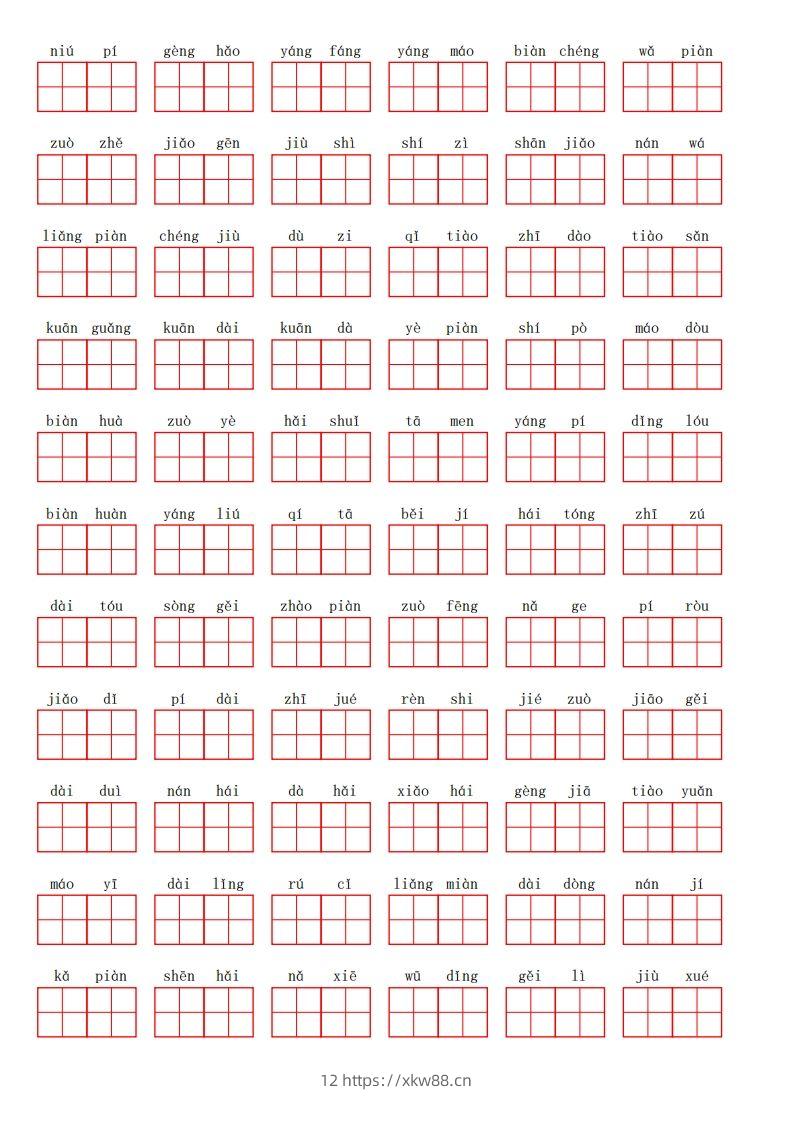 图片[2]-二上语文第一单元生字扩词词语表（看拼音写词语）-佑学宝学科网