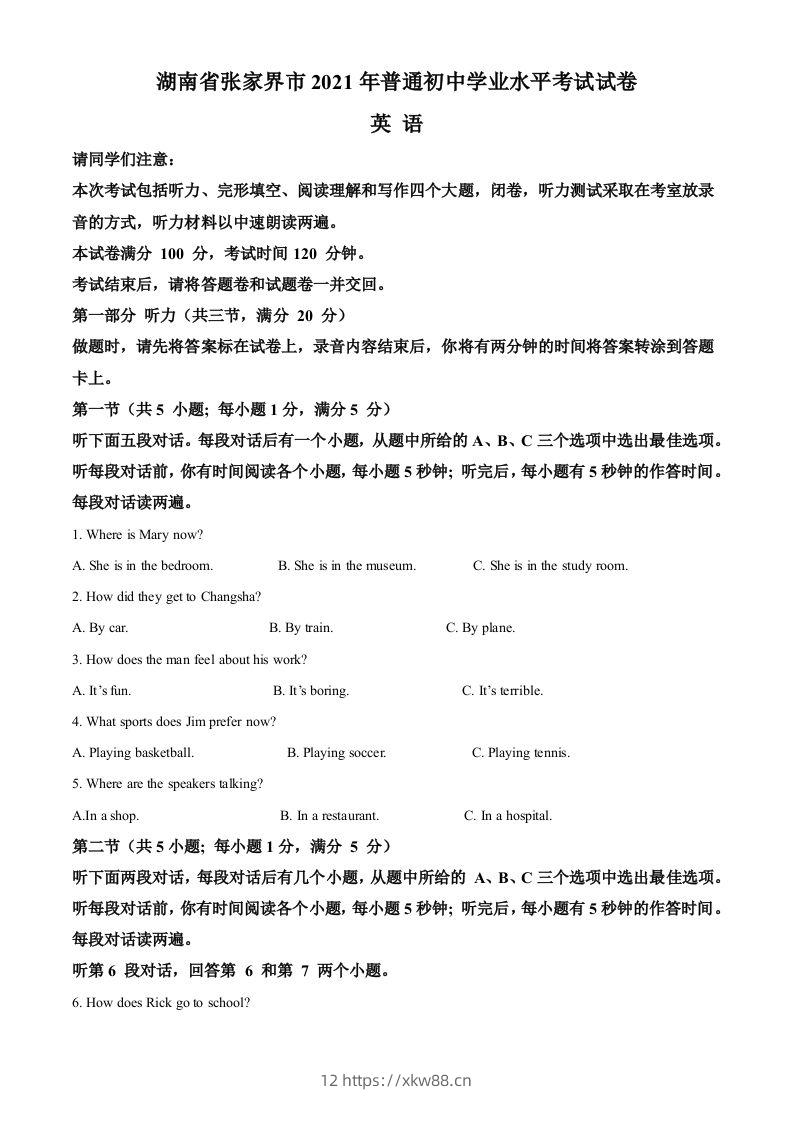 湖南省张家界市2021年中考英语试题（含答案）-佑学宝学科网