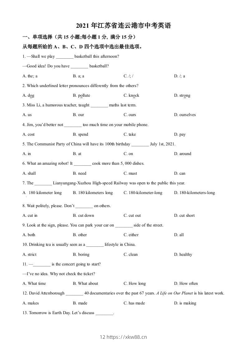 江苏省连云港市2021年中考英语试题（空白卷）-佑学宝学科网