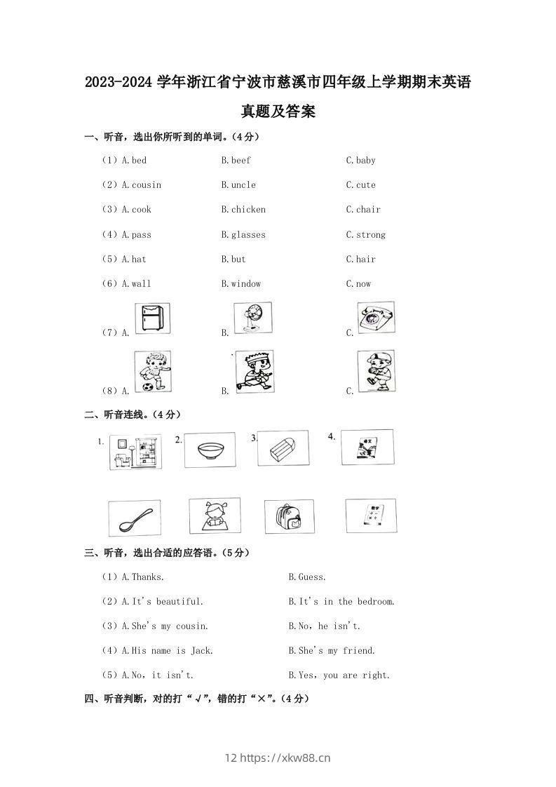 2023-2024学年浙江省宁波市慈溪市四年级上学期期末英语真题及答案(Word版)-佑学宝学科网