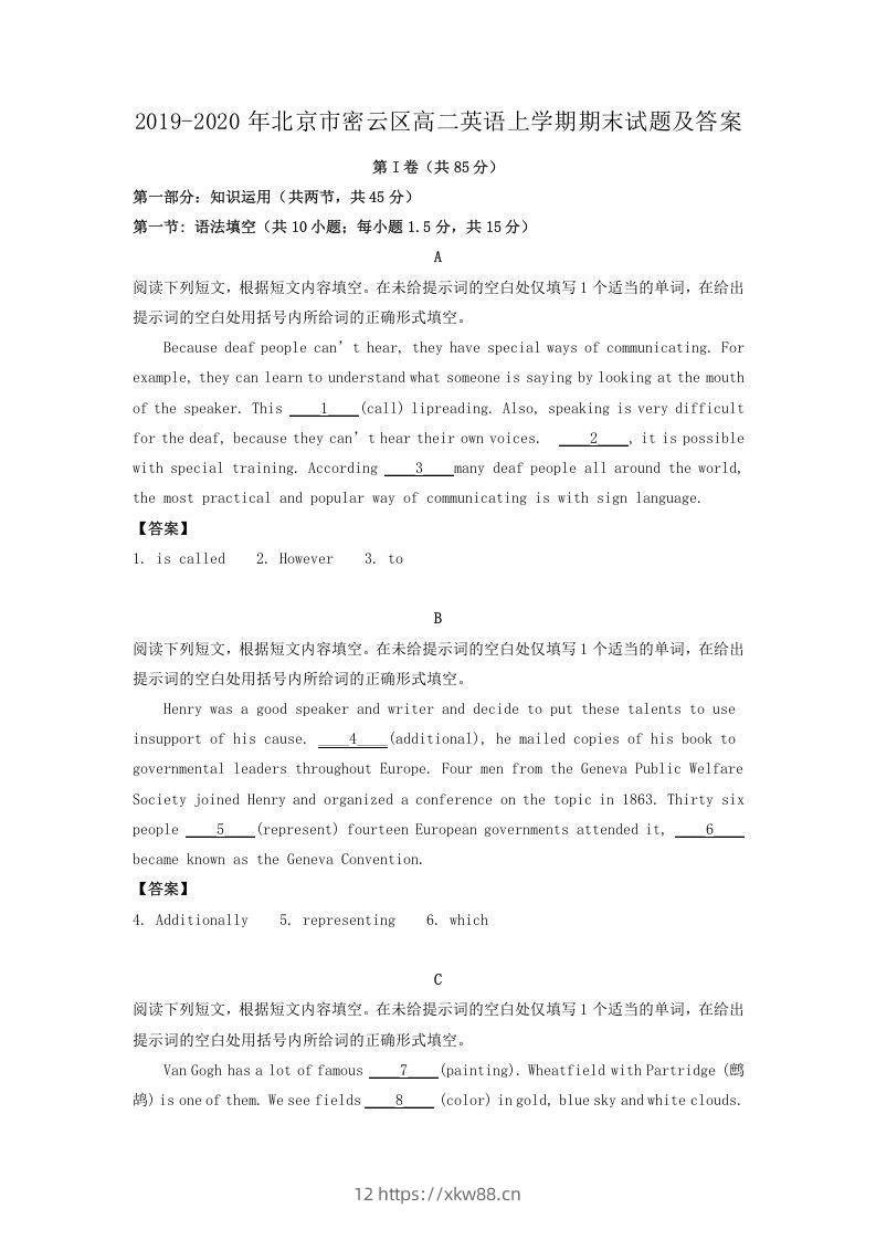 2019-2020年北京市密云区高二英语上学期期末试题及答案(Word版)-佑学宝学科网