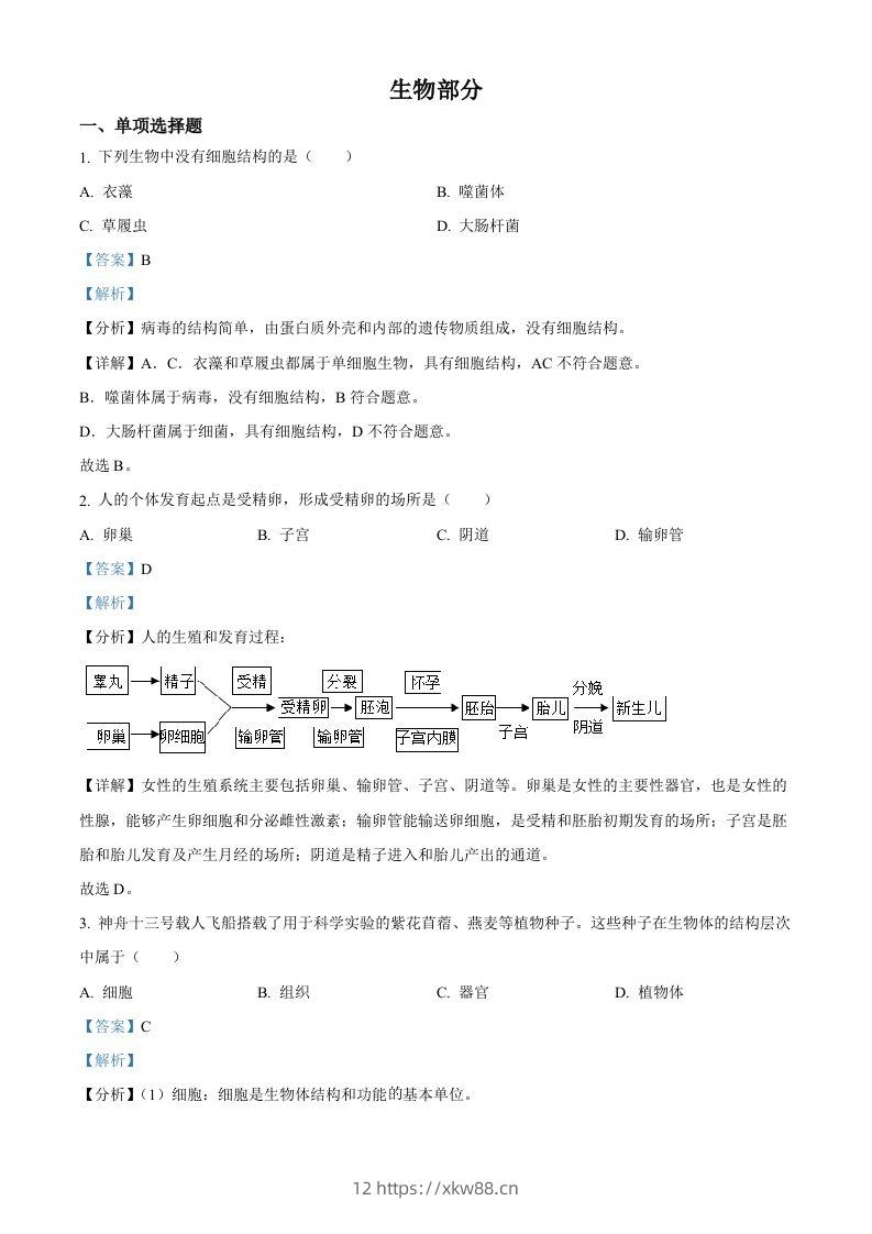 2022年江西省中考生物真题（含答案）-佑学宝学科网