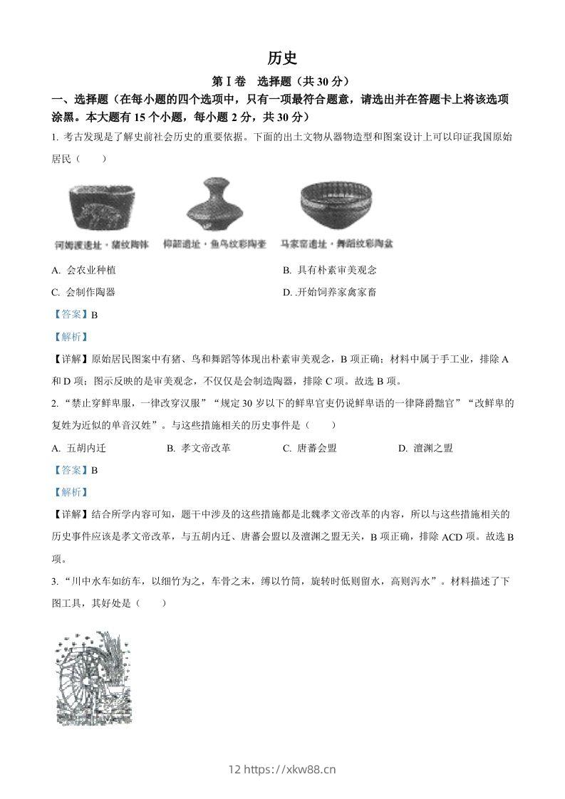 2022年山西省晋中市中考历史真题（含答案）-佑学宝学科网