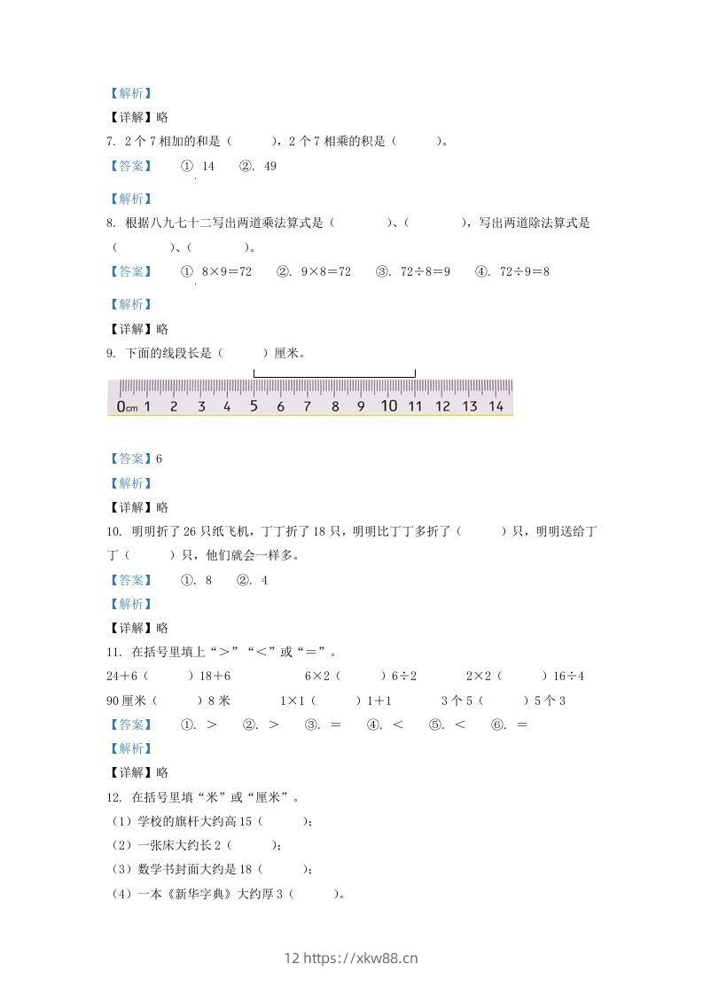 图片[2]-2020-2021学年江苏省盐城市响水县二年级上册数学期末试题及答案(Word版)-佑学宝学科网