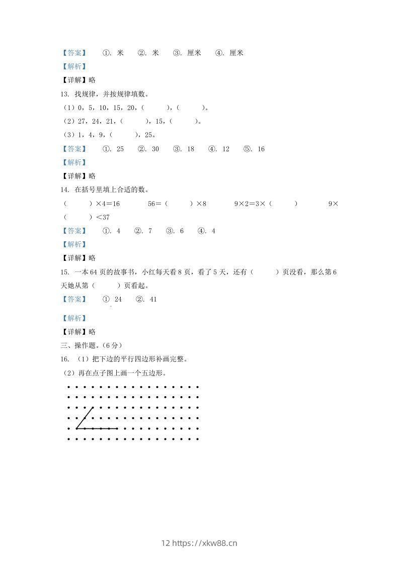 图片[3]-2020-2021学年江苏省盐城市响水县二年级上册数学期末试题及答案(Word版)-佑学宝学科网