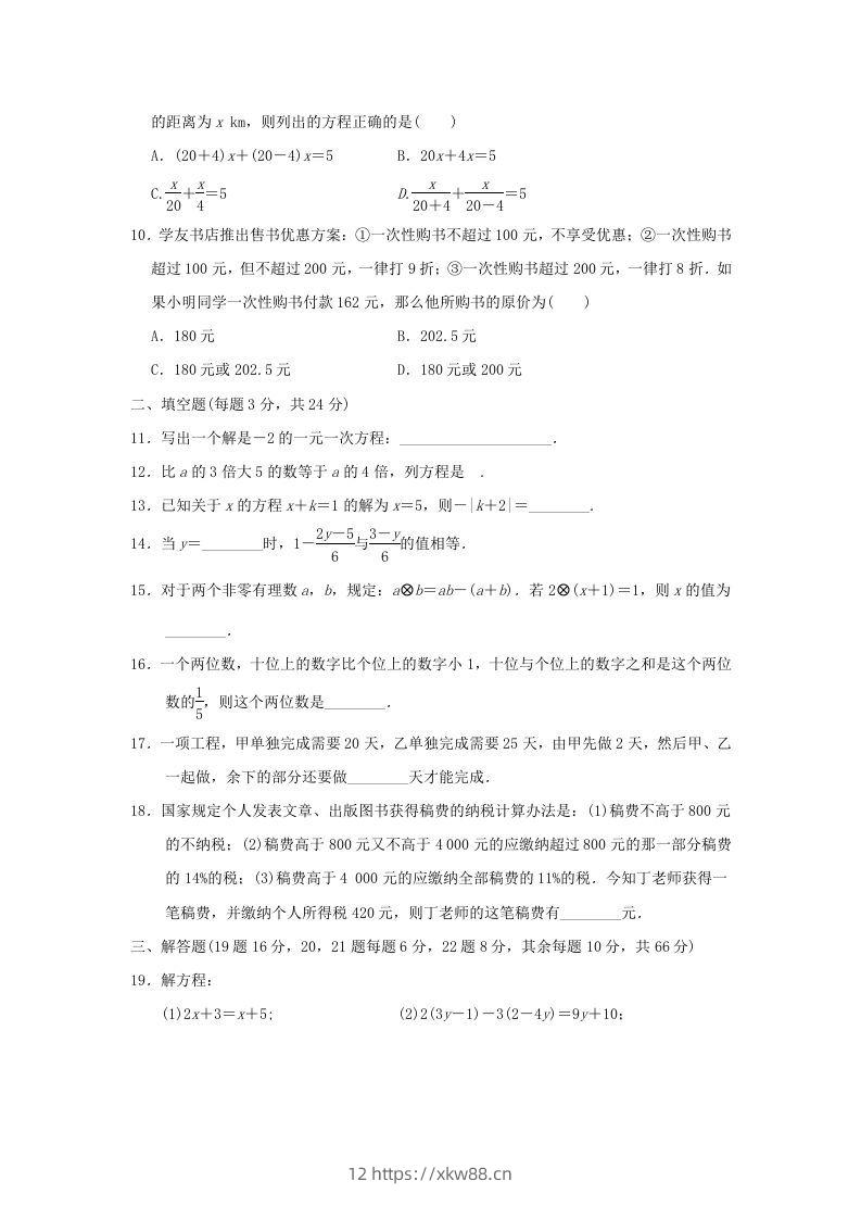 图片[2]-七年级上册数学第三章检测试卷及答案人教版D卷(Word版)-佑学宝学科网