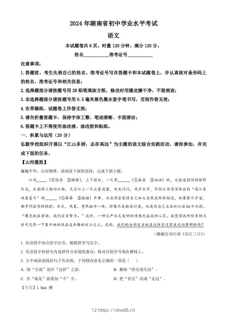 2024年湖南省中考语文试题（含答案）-佑学宝学科网