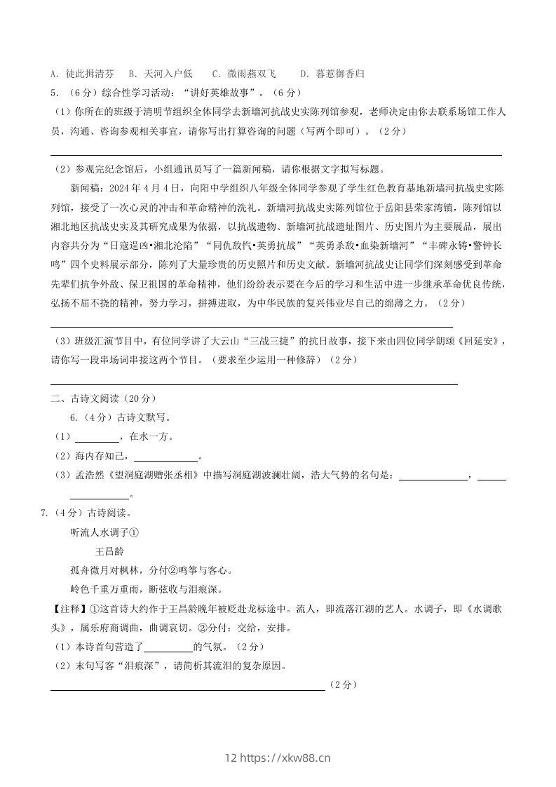 图片[2]-2023-2024学年湖南省岳阳市岳阳县八年级下学期期中语文试题及答案(Word版)-佑学宝学科网