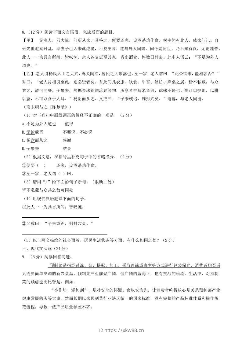 图片[3]-2023-2024学年湖南省岳阳市岳阳县八年级下学期期中语文试题及答案(Word版)-佑学宝学科网