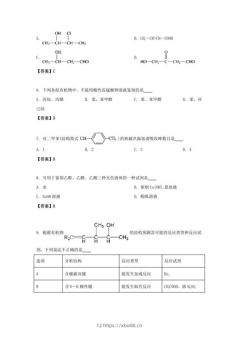 图片[2]-2020-2021年北京市昌平区高二化学下学期期末试题及答案(Word版)-佑学宝学科网