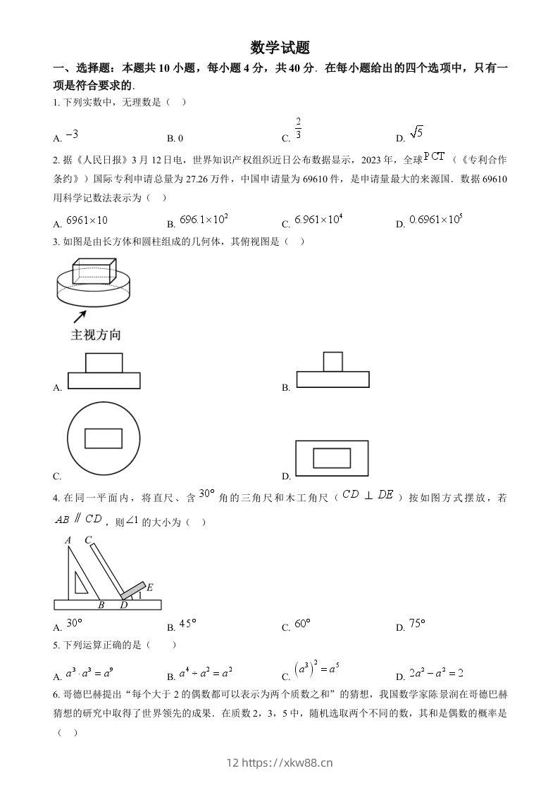 2024年福建省中考真题数学试题（空白卷）-佑学宝学科网