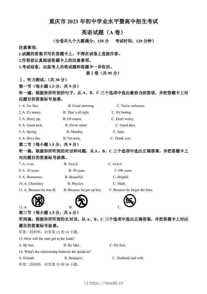 2023年重庆市中考英语真题（A卷）（含答案）-佑学宝学科网