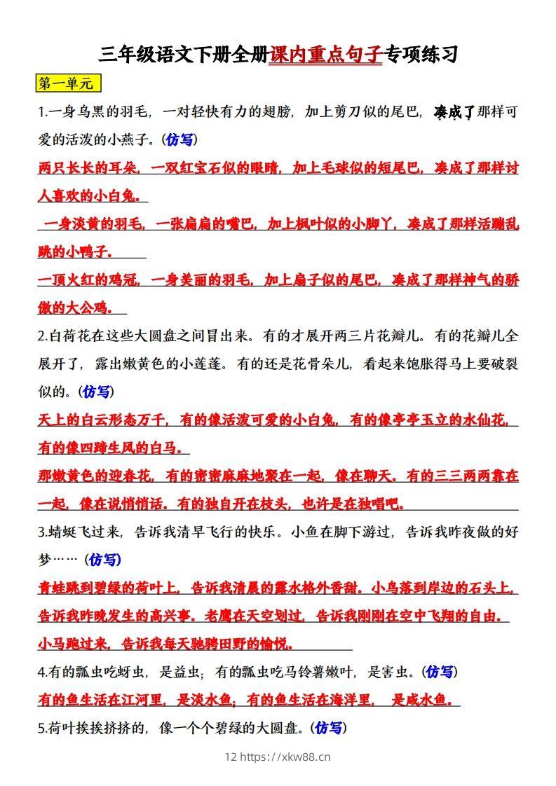 三年级语文下册全册课内重点句子专项练习-佑学宝学科网