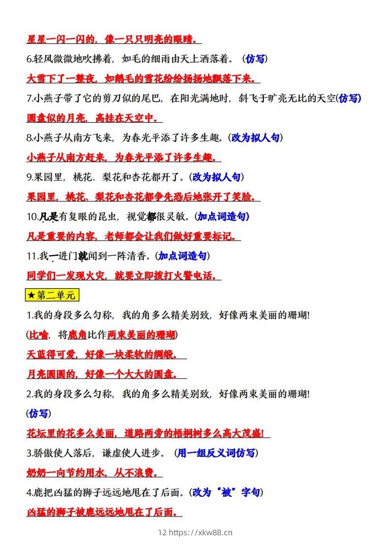 图片[2]-三年级语文下册全册课内重点句子专项练习-佑学宝学科网