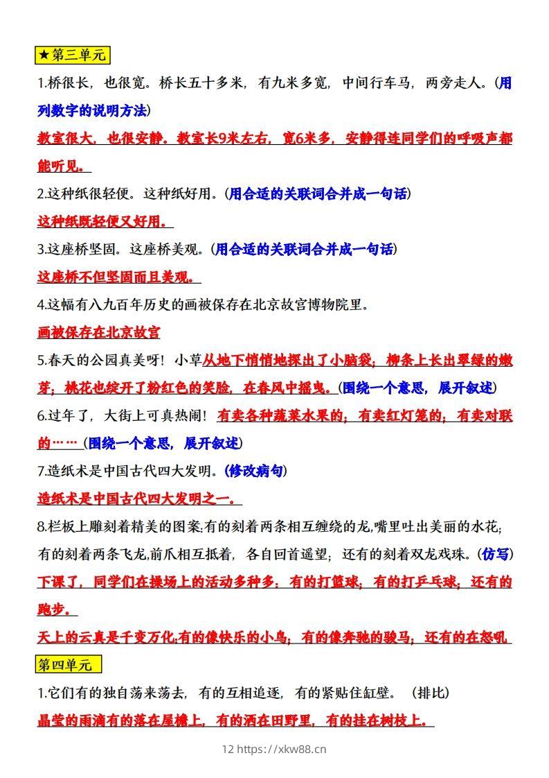 图片[3]-三年级语文下册全册课内重点句子专项练习-佑学宝学科网