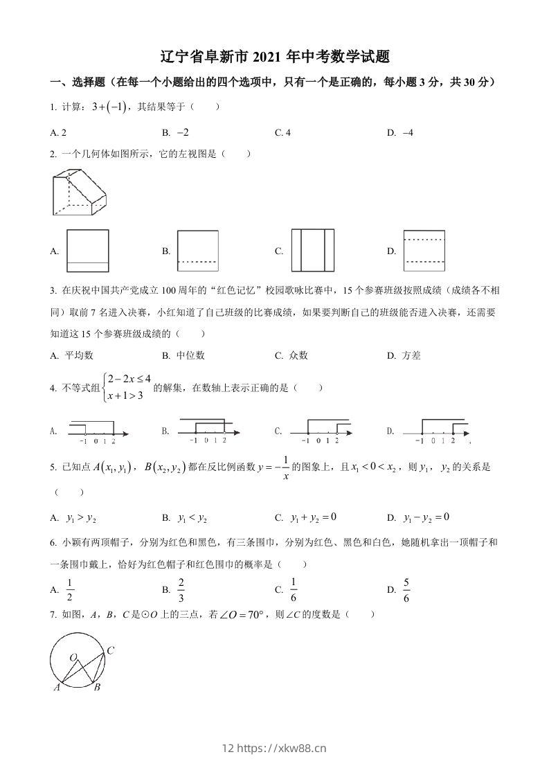 辽宁省阜新市2021年中考数学试题（空白卷）-佑学宝学科网