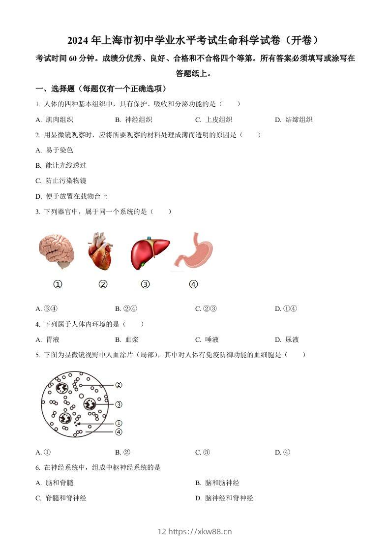 2024年上海市中考生物试题（空白卷）-佑学宝学科网