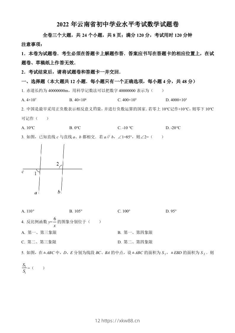 2022年云南省中考数学真题（空白卷）-佑学宝学科网