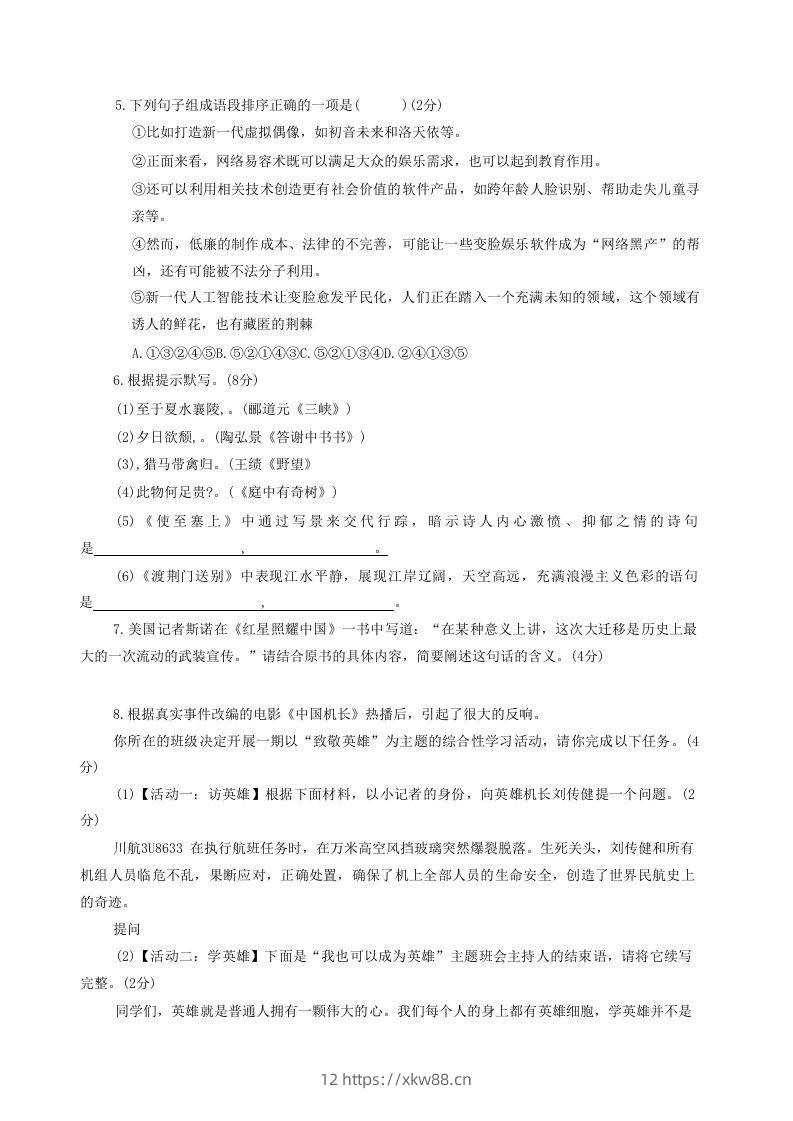 图片[2]-2020-2021学年河南省新乡市卫辉市八年级上学期期中语文试题及答案(Word版)-佑学宝学科网