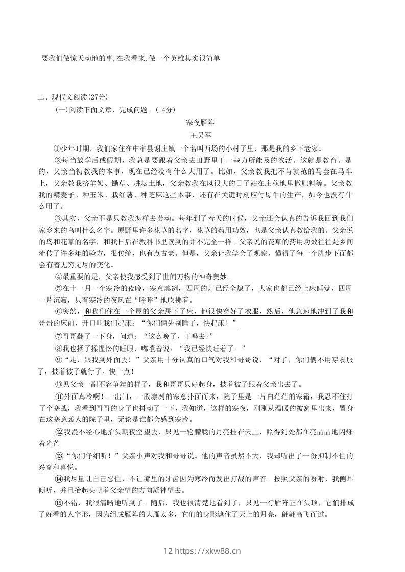 图片[3]-2020-2021学年河南省新乡市卫辉市八年级上学期期中语文试题及答案(Word版)-佑学宝学科网