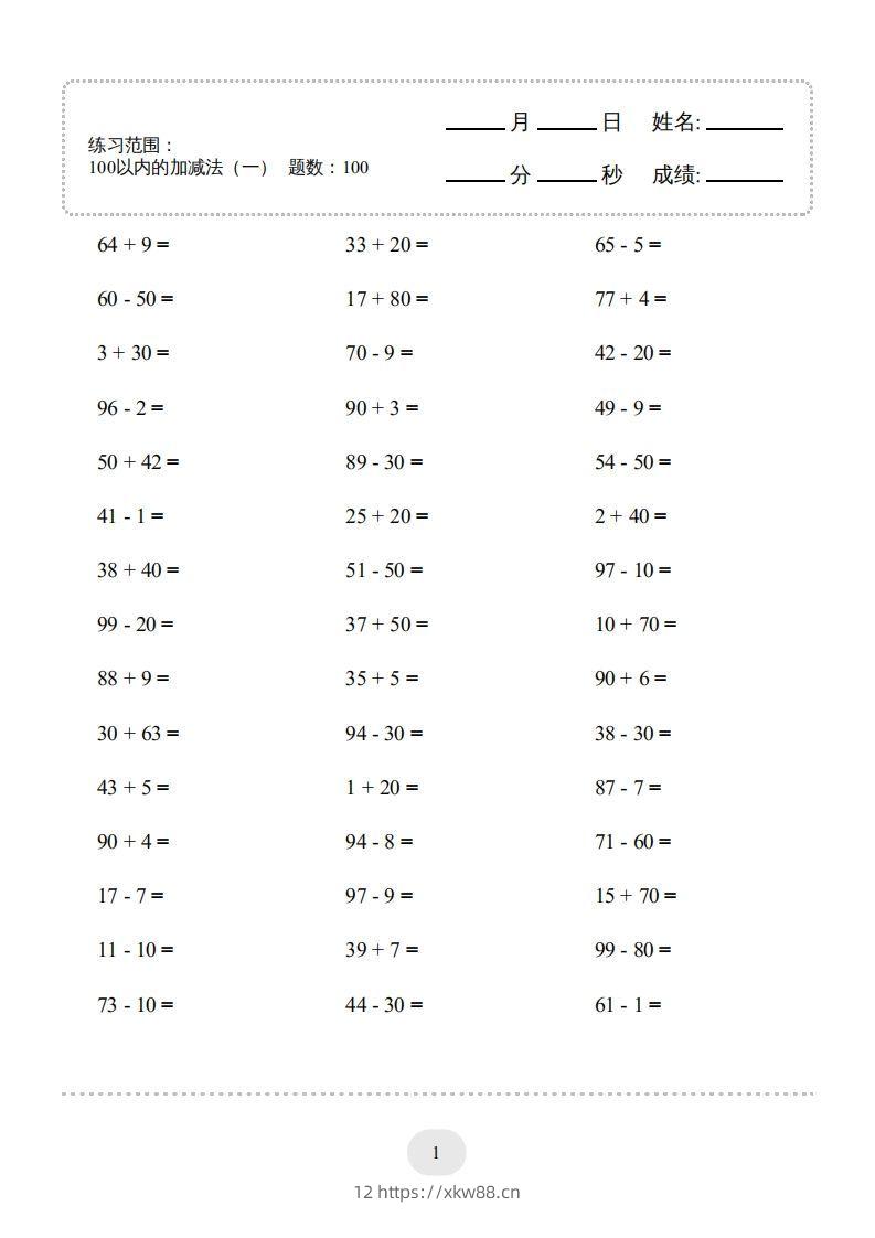 一年级数学下册(100以内的加减法（一）4000题1（人教版）-佑学宝学科网