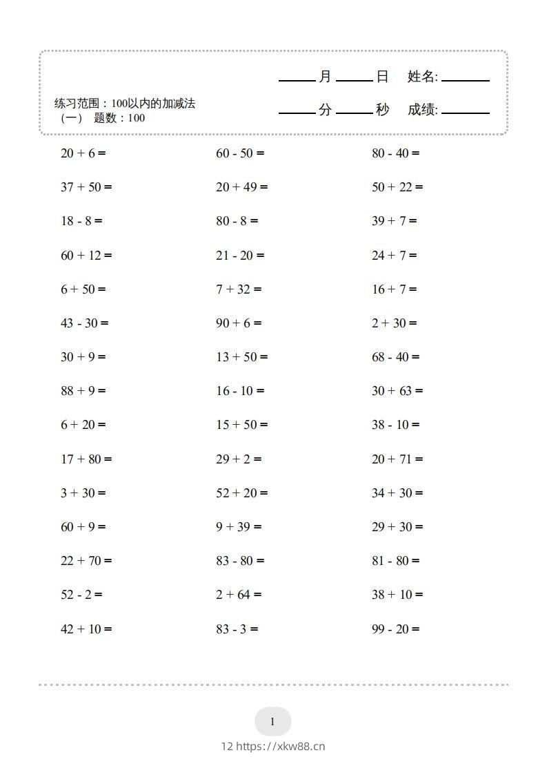 图片[3]-一年级数学下册(100以内的加减法（一）4000题1（人教版）-佑学宝学科网