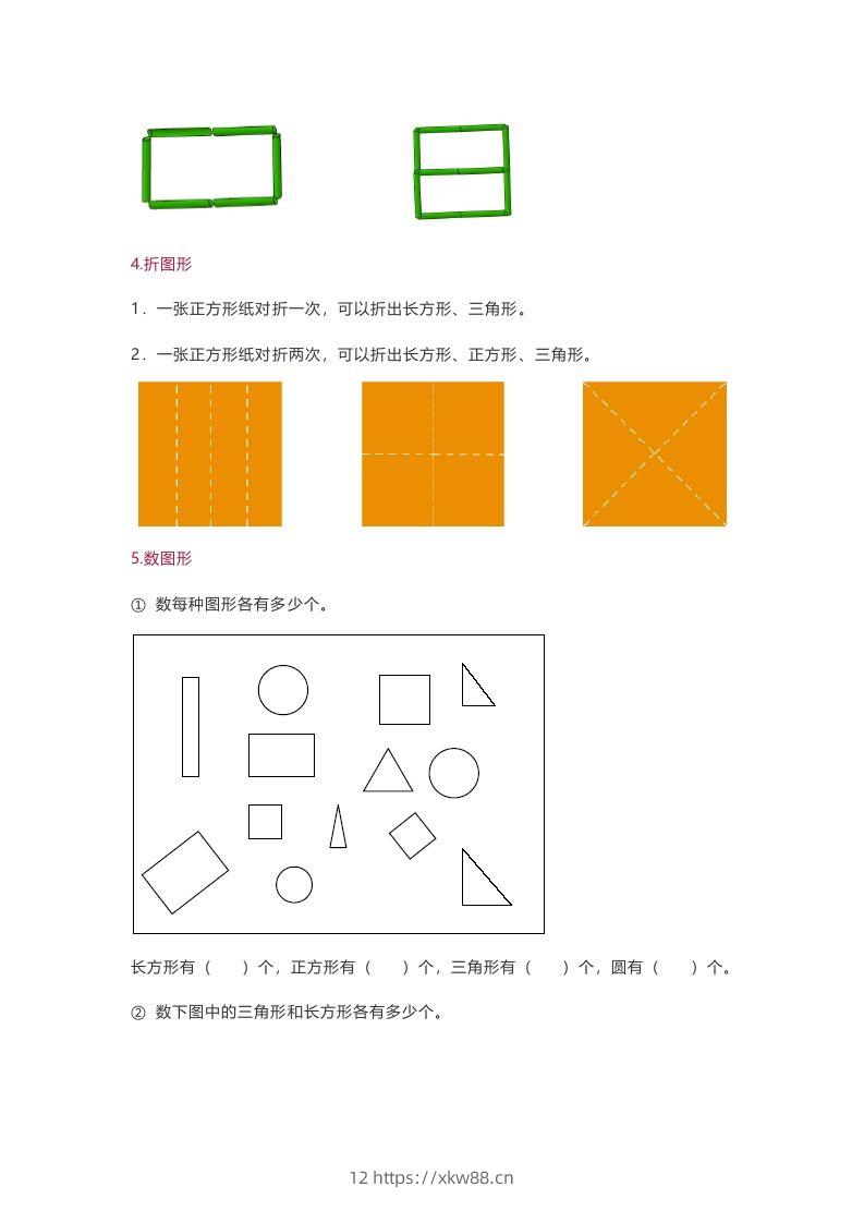 图片[3]-苏教版数学1年级下册数学知识点-佑学宝学科网
