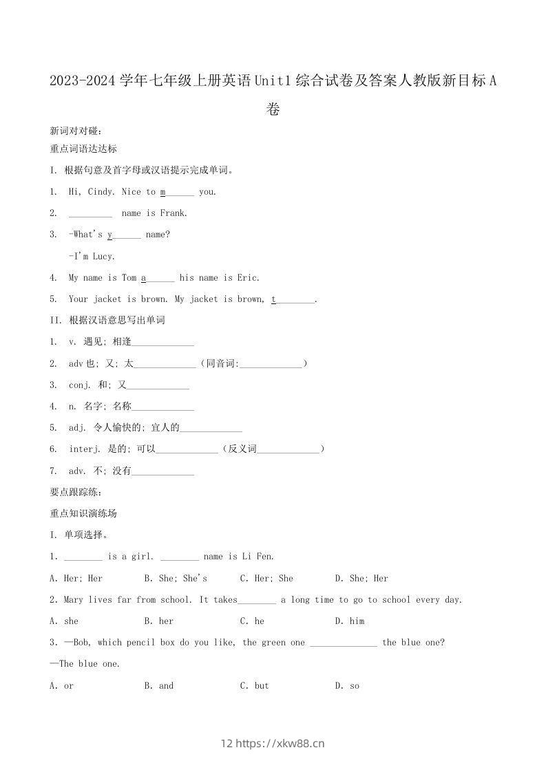 2023-2024学年七年级上册英语Unit1综合试卷及答案人教版新目标A卷(Word版)-佑学宝学科网