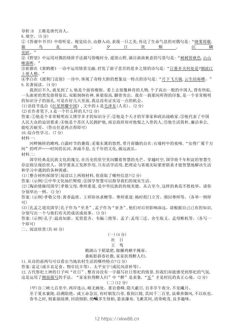 图片[2]-2023年部编版八年级上册语文第三单元试卷及答案(Word版)-佑学宝学科网