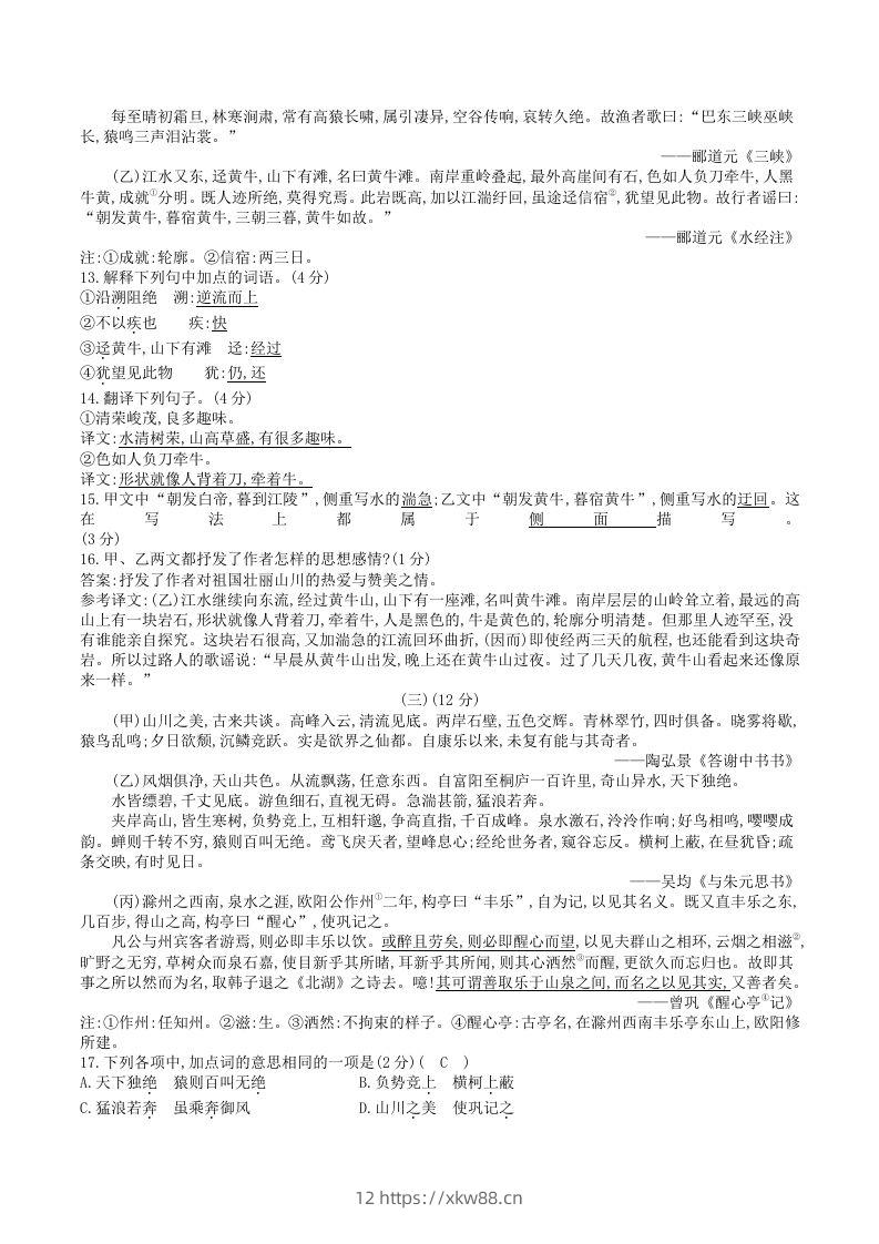 图片[3]-2023年部编版八年级上册语文第三单元试卷及答案(Word版)-佑学宝学科网
