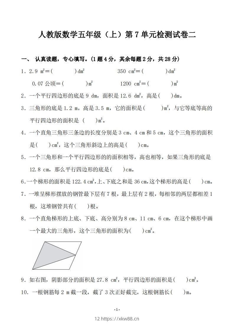 五（上）人教版数学第七单元检测卷二-佑学宝学科网