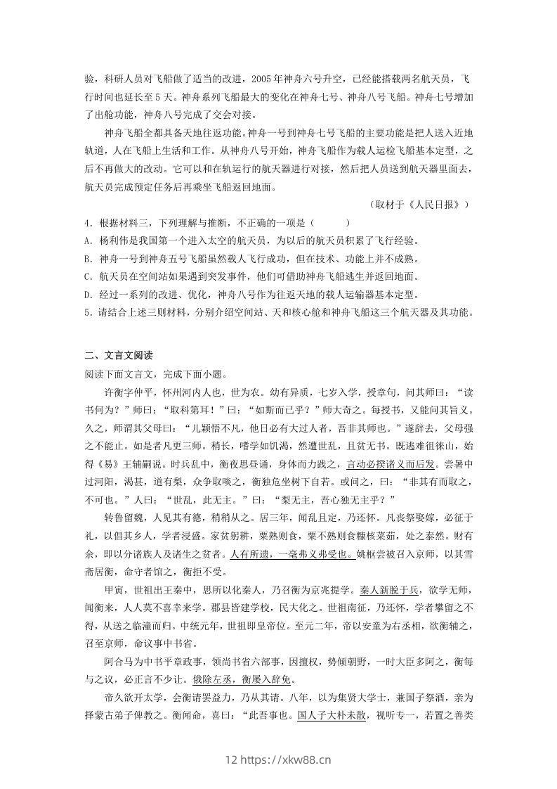 图片[3]-2020-2021年北京市昌平区高一语文下学期期末试卷及答案(Word版)-佑学宝学科网