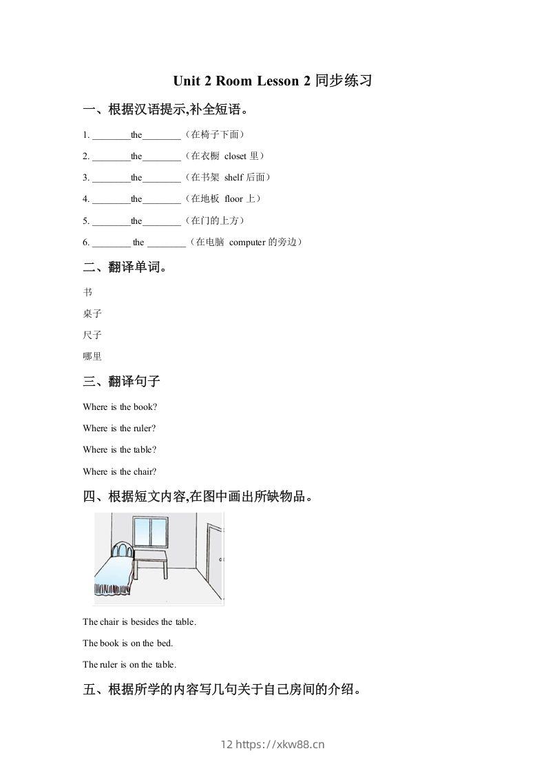 一年级英语下册Unit2RoomLesson2同步练习1-佑学宝学科网
