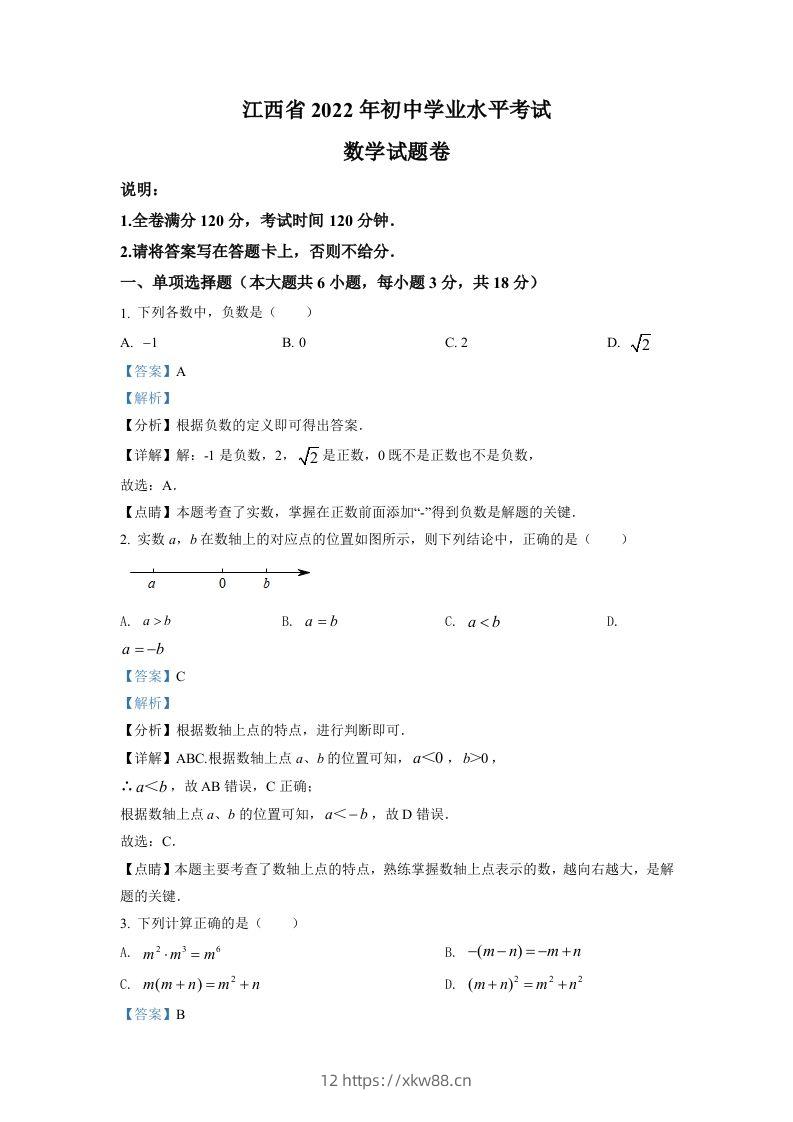 2022年江西省中考数学真题（含答案）-佑学宝学科网