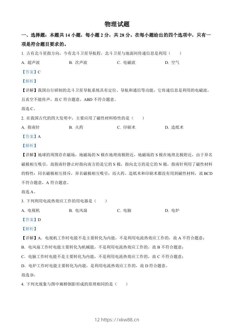 2023年福建省中考物理试题（含答案）-佑学宝学科网