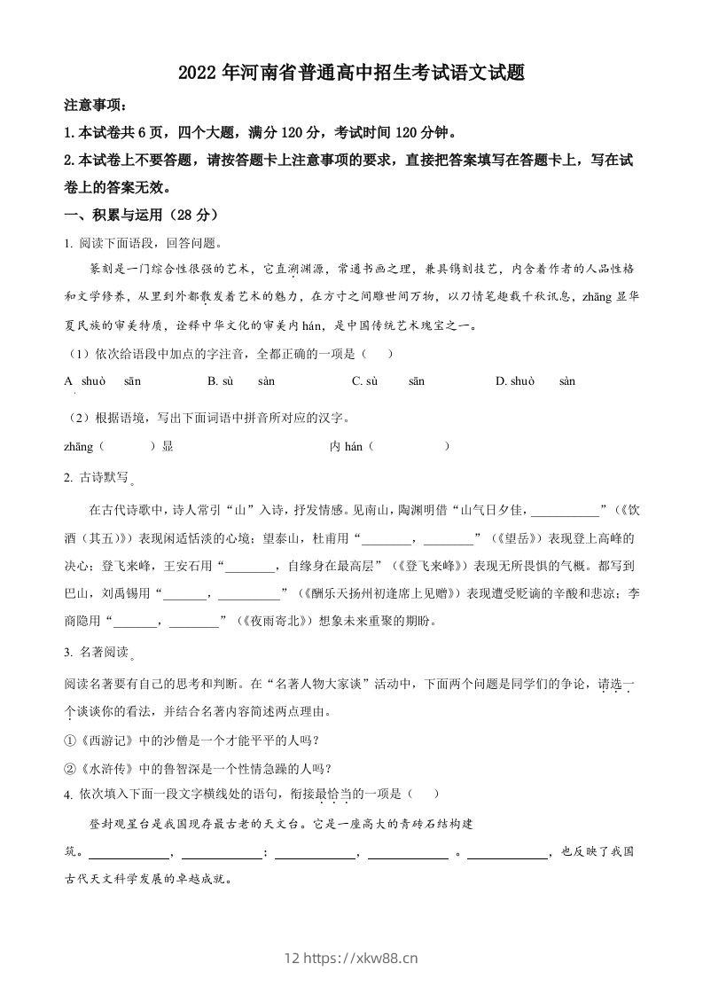 2022年河南省中考语文真题（空白卷）-佑学宝学科网