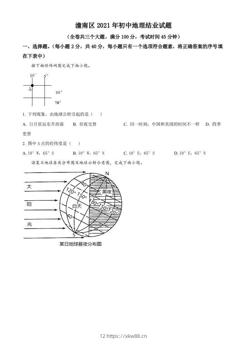 重庆市潼南区2021年八年级结业考试地理试题（空白卷）-佑学宝学科网