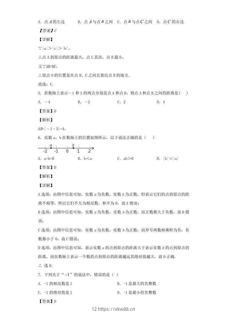 图片[2]-七年级上册数学第一章专项试卷及答案人教版(Word版)-佑学宝学科网