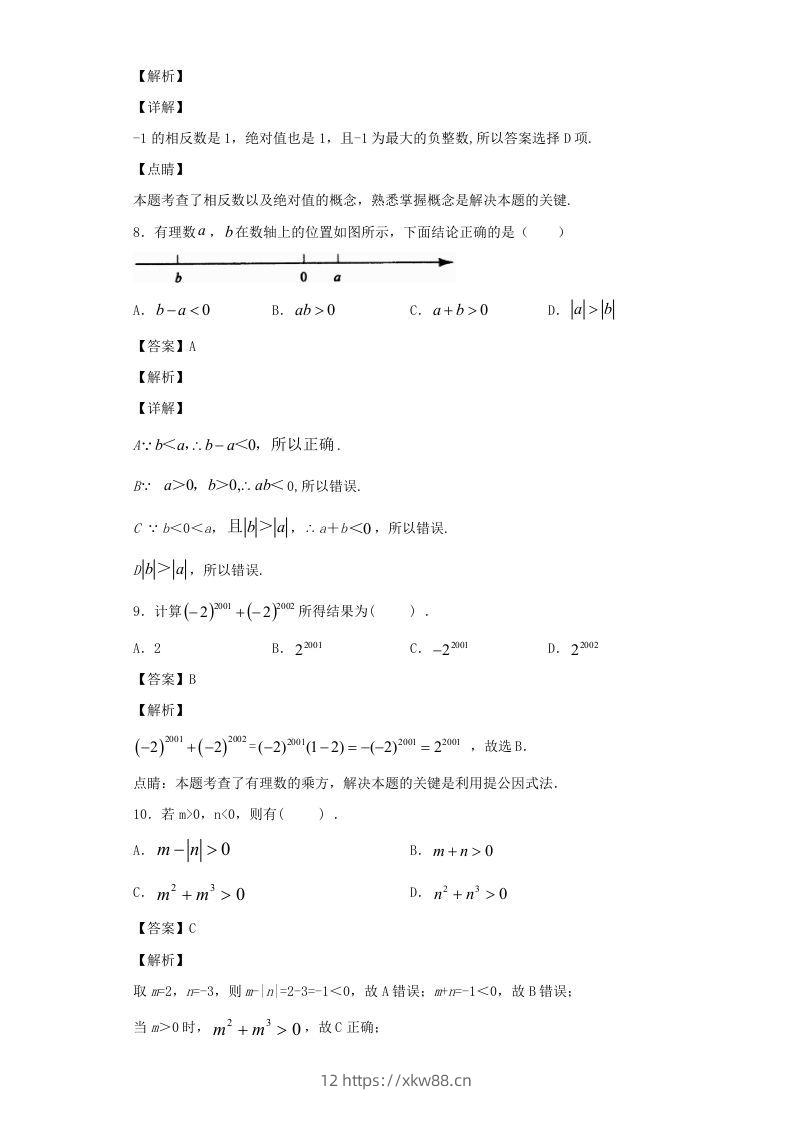 图片[3]-七年级上册数学第一章专项试卷及答案人教版(Word版)-佑学宝学科网