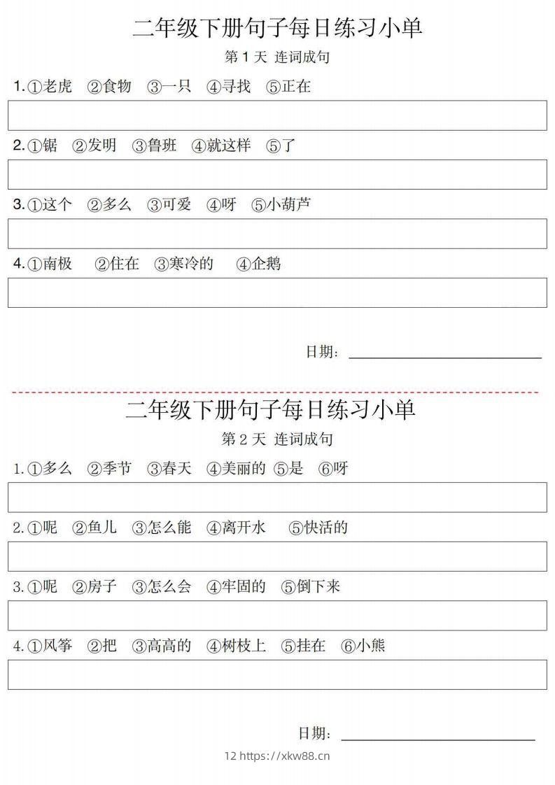 2年级语文下册每日句子练习单-佑学宝学科网