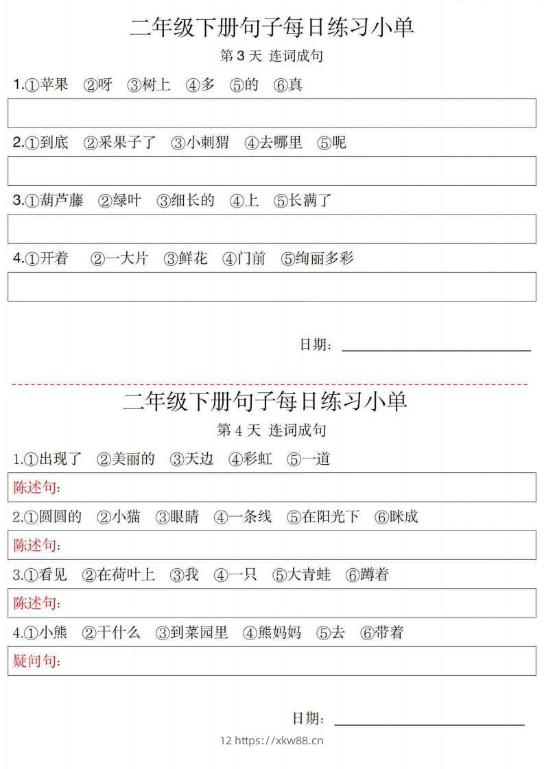 图片[2]-2年级语文下册每日句子练习单-佑学宝学科网