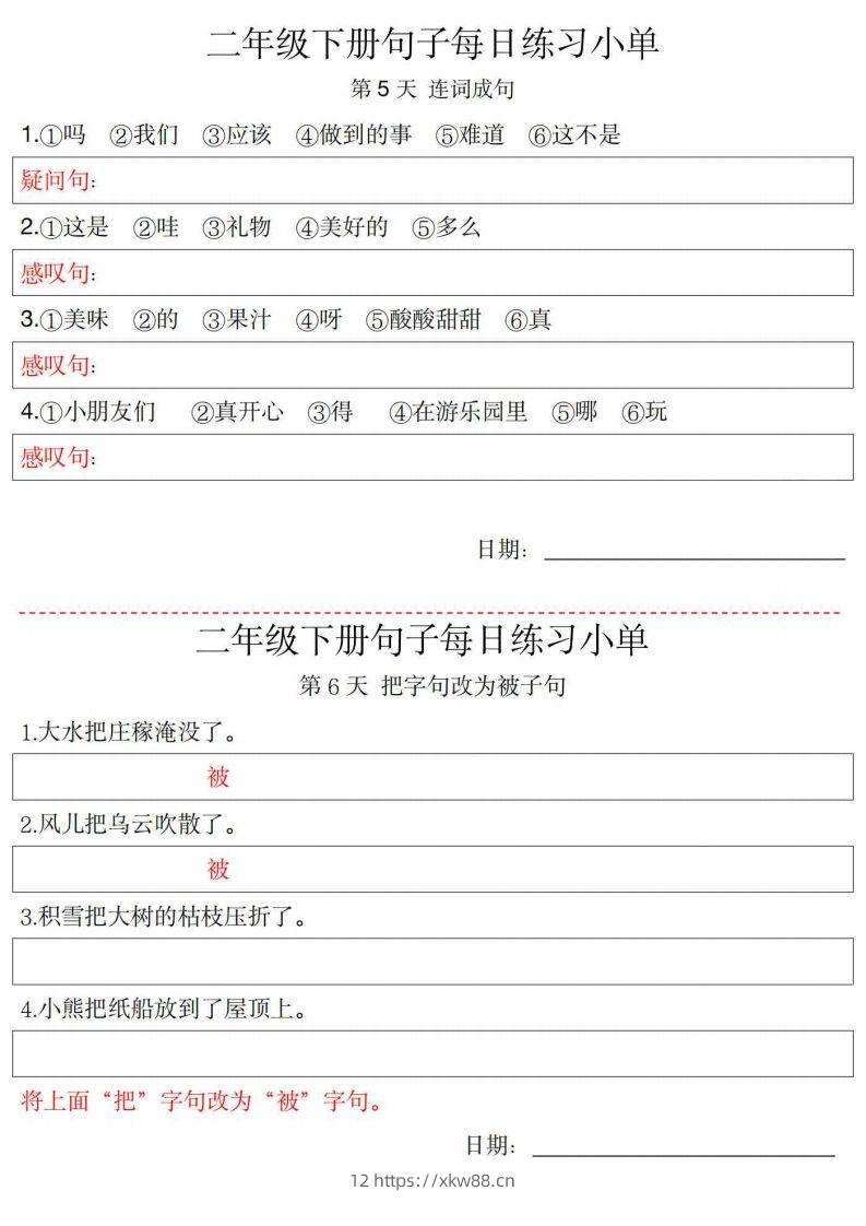 图片[3]-2年级语文下册每日句子练习单-佑学宝学科网