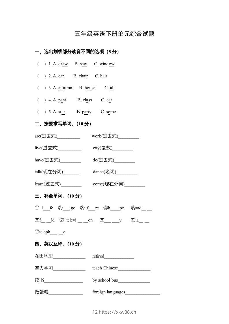 五年级英语下册单元综合试题（人教版）-佑学宝学科网