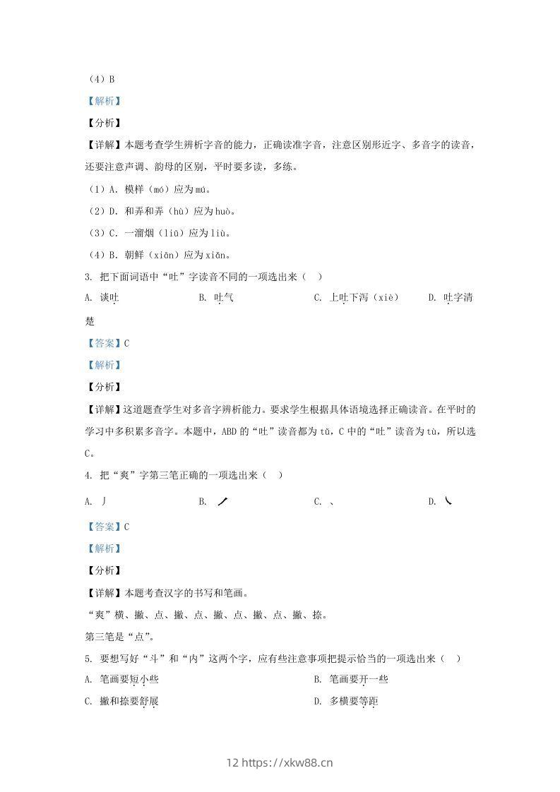 图片[2]-2020-2021学年北京市大兴区部编版三年级下册期末考试语文试卷及答案(Word版)-佑学宝学科网