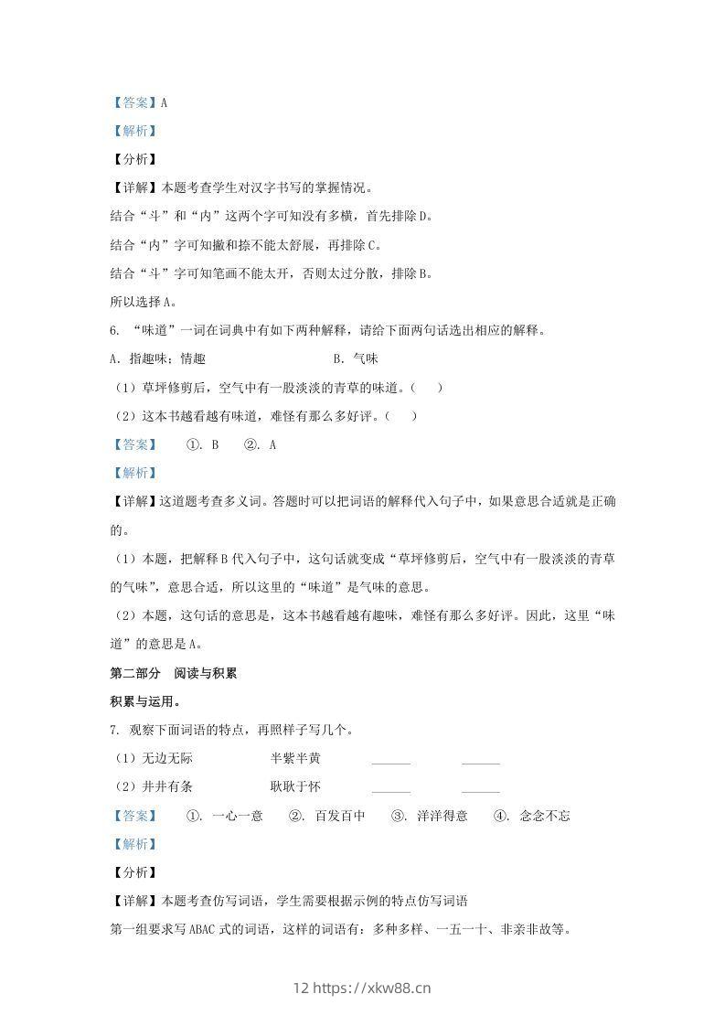 图片[3]-2020-2021学年北京市大兴区部编版三年级下册期末考试语文试卷及答案(Word版)-佑学宝学科网