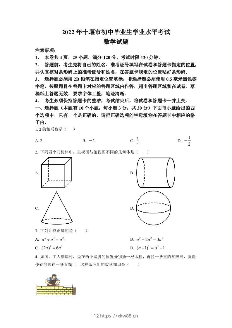 2022年湖北省十堰市中考数学真题（空白卷）-佑学宝学科网