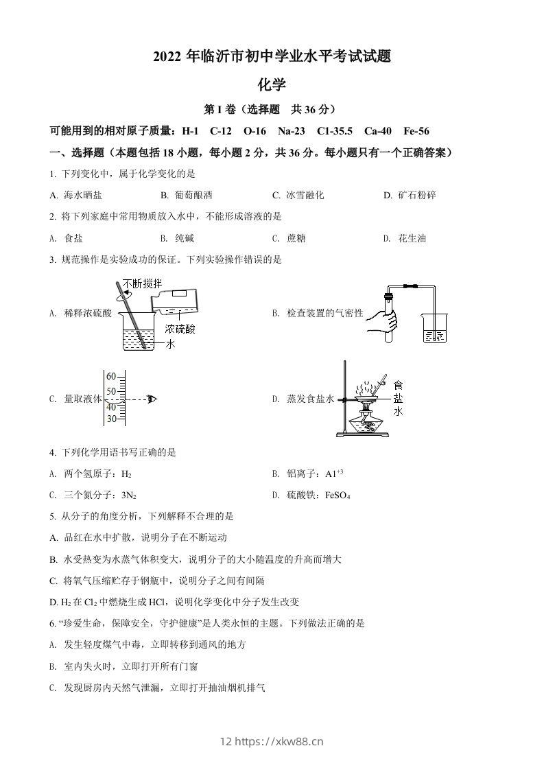 2022年山东省临沂市中考化学真题（空白卷）-佑学宝学科网