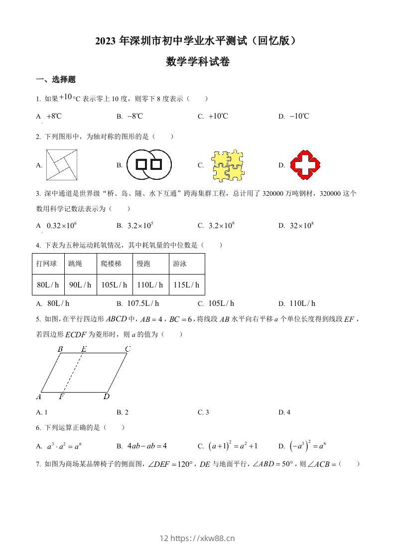 2023年广东省深圳市中考数学真题（空白卷）-佑学宝学科网